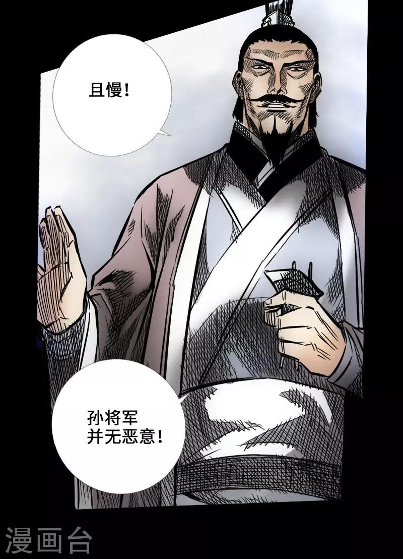 《封魔三国》第46话 张修 第19页