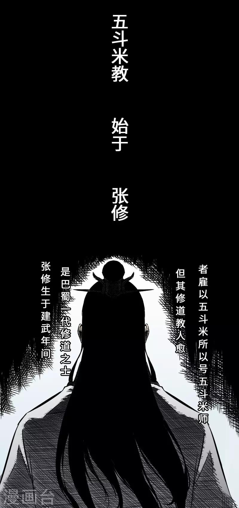 《封魔三国》第46话 张修 第1页