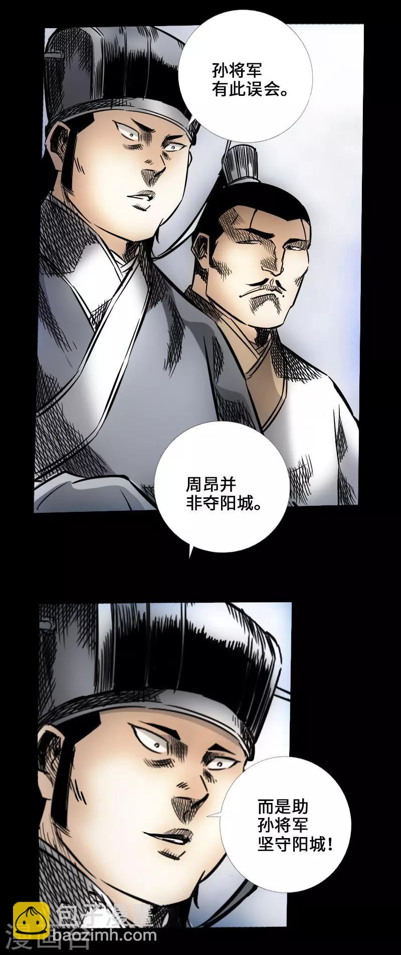 《封魔三国》第46话 张修 第20页
