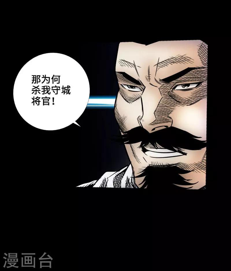 《封魔三国》第46话 张修 第21页