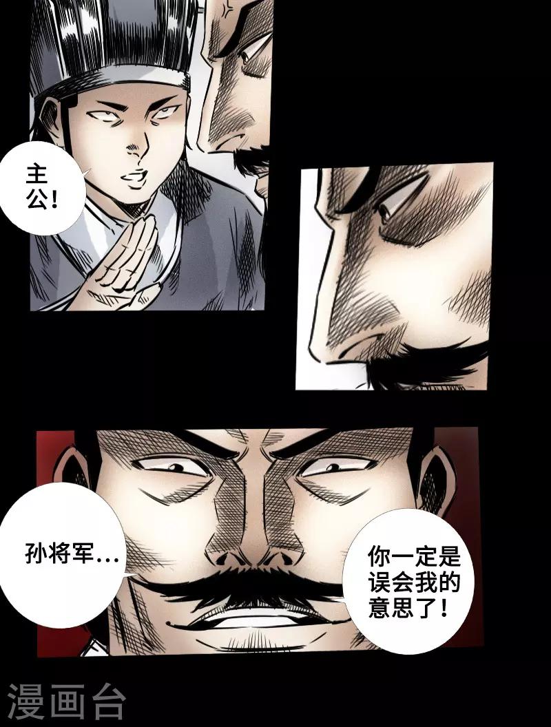 《封魔三国》第46话 张修 第30页