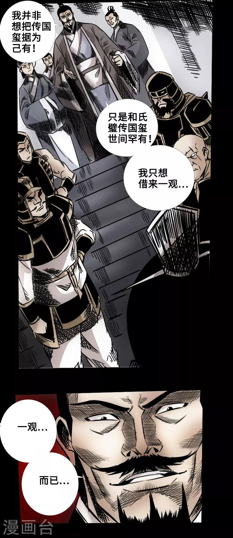 《封魔三国》第46话 张修 第31页