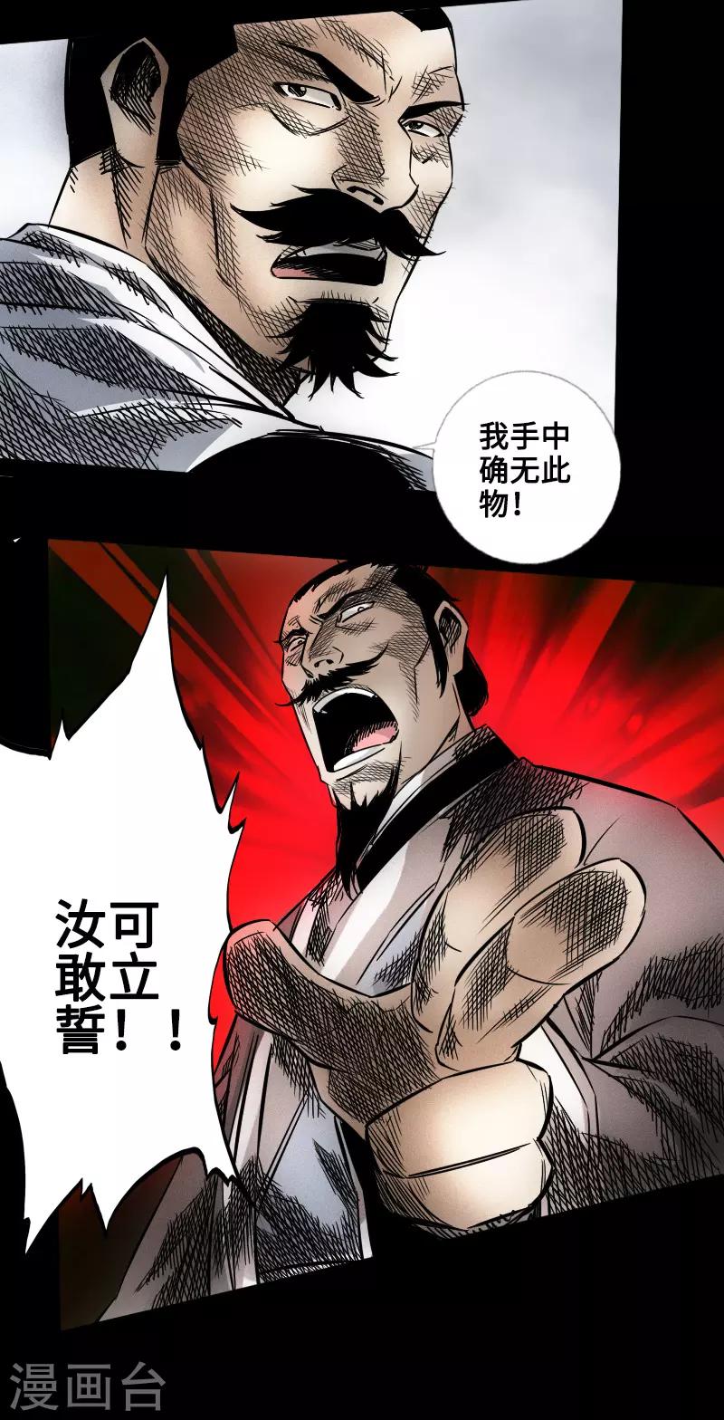 《封魔三国》第46话 张修 第37页