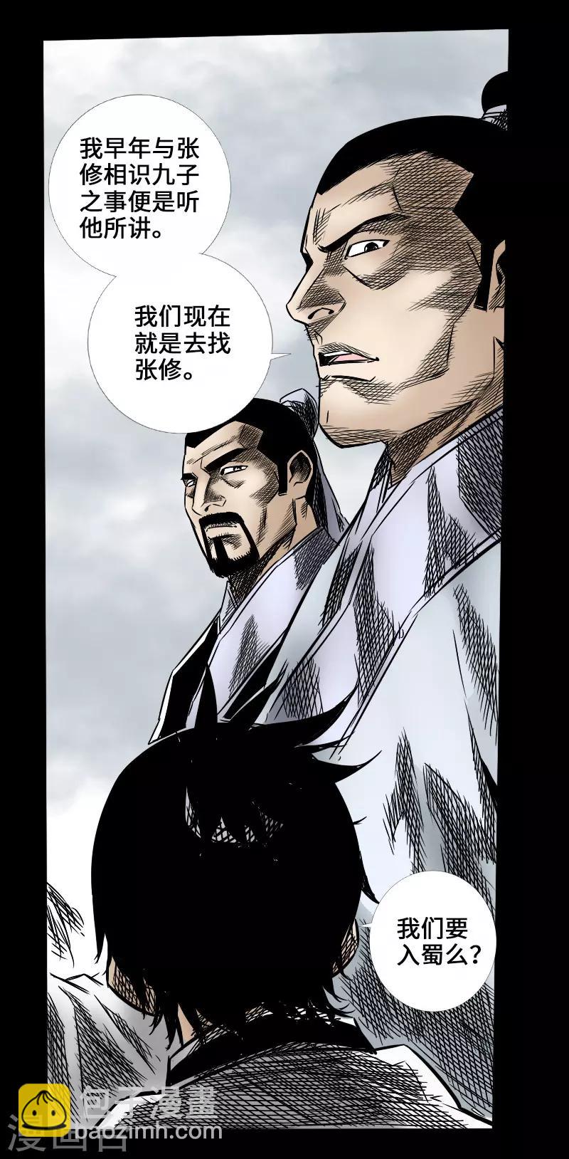《封魔三国》第46话 张修 第4页