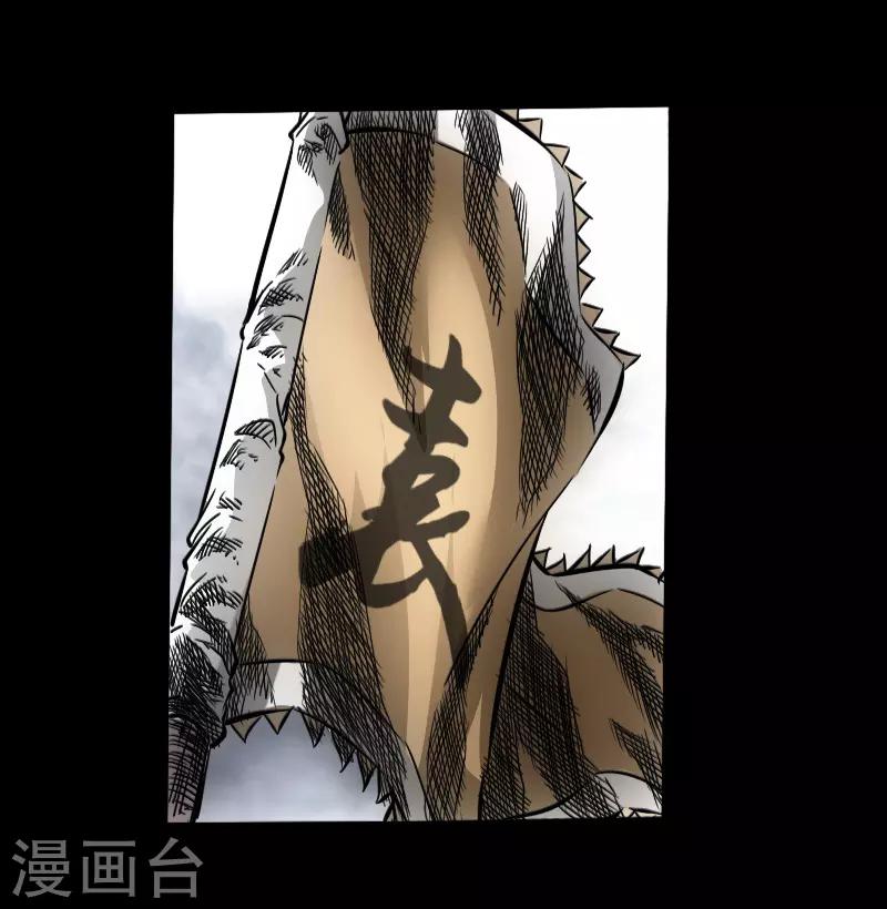 《封魔三国》第46话 张修 第8页