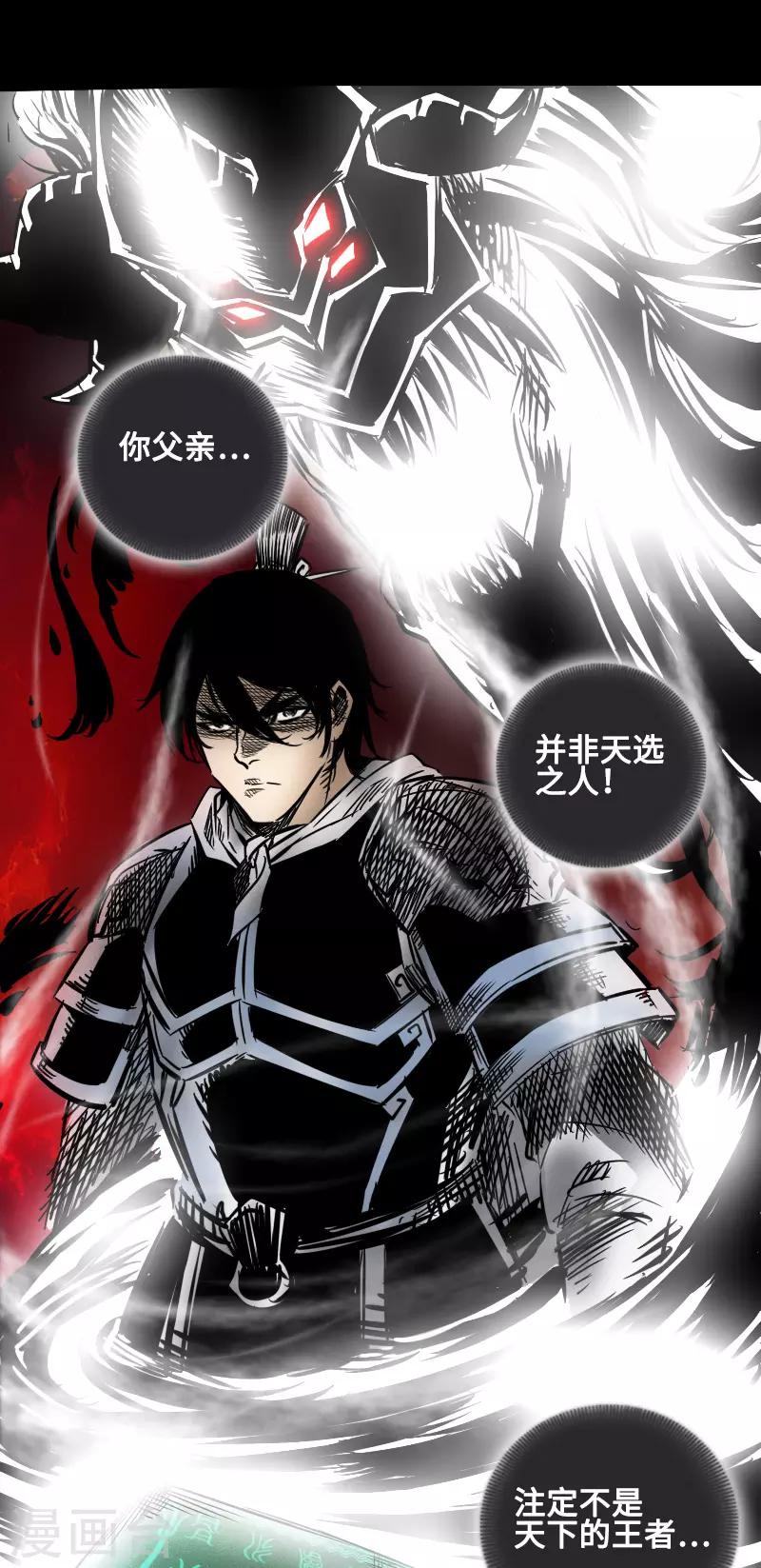 《封魔三国》第45话 王者的资格 第12页