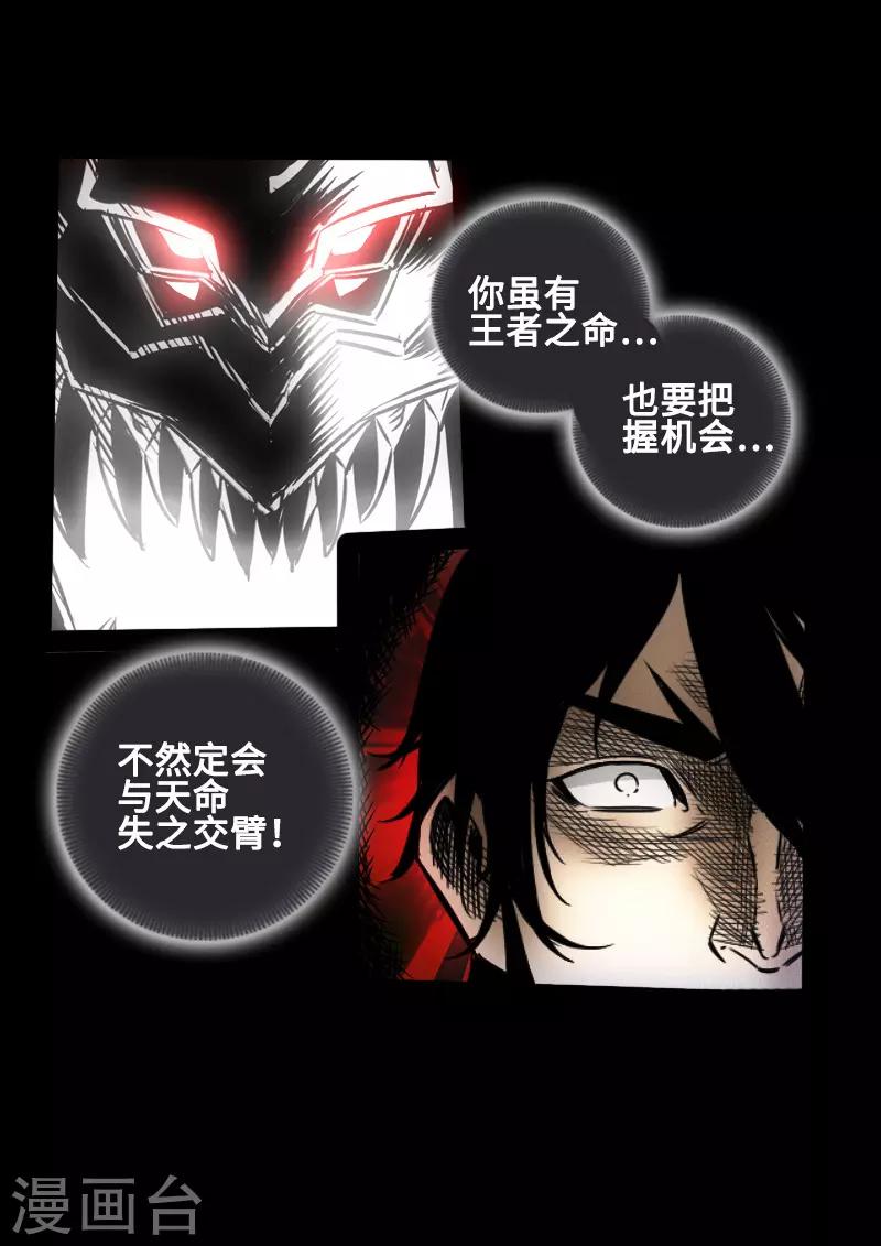 《封魔三国》第45话 王者的资格 第17页
