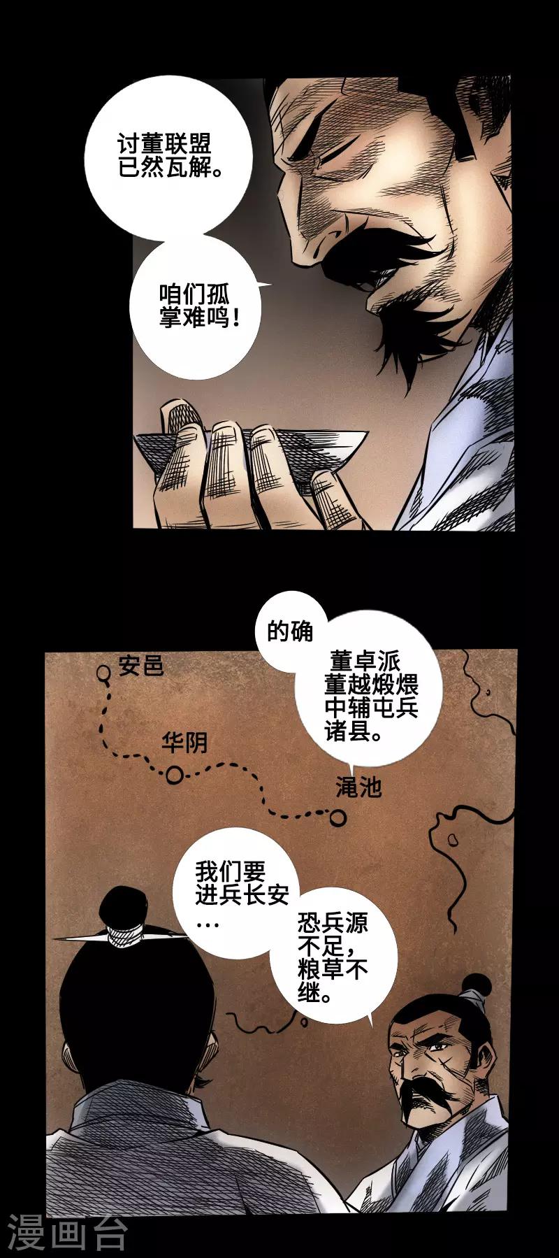 《封魔三国》第45话 王者的资格 第25页