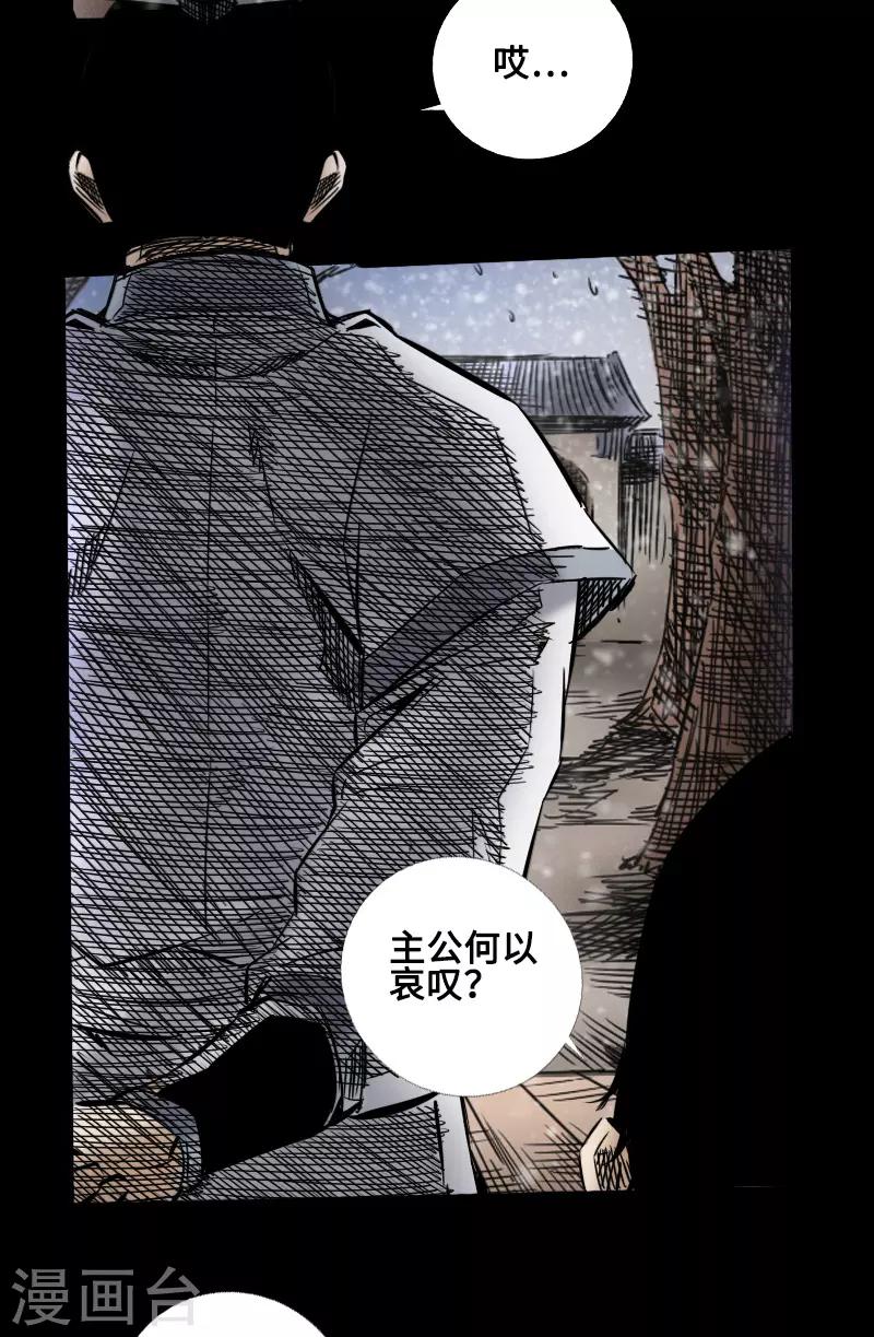 《封魔三国》第45话 王者的资格 第29页