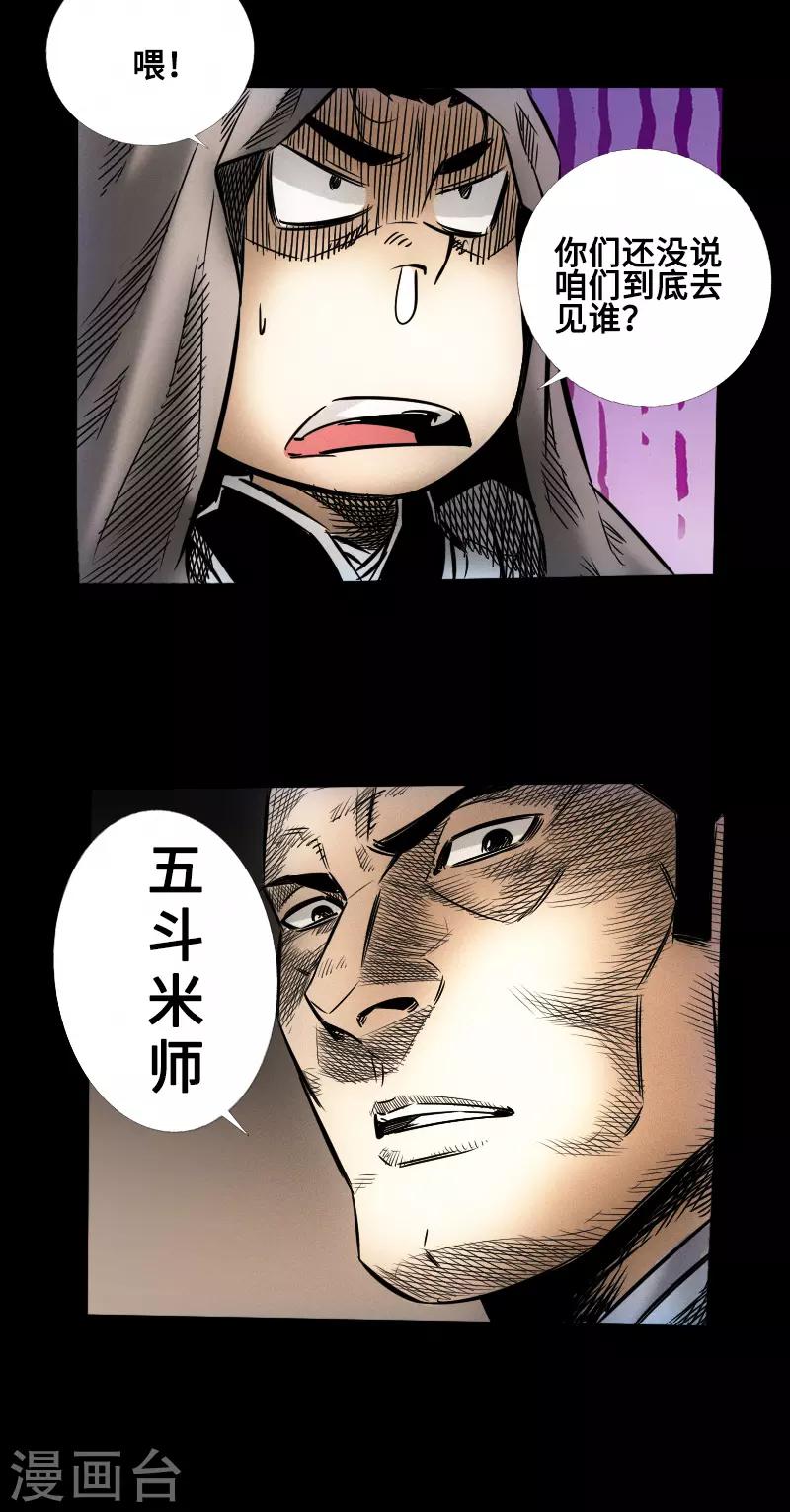 《封魔三国》第45话 王者的资格 第40页