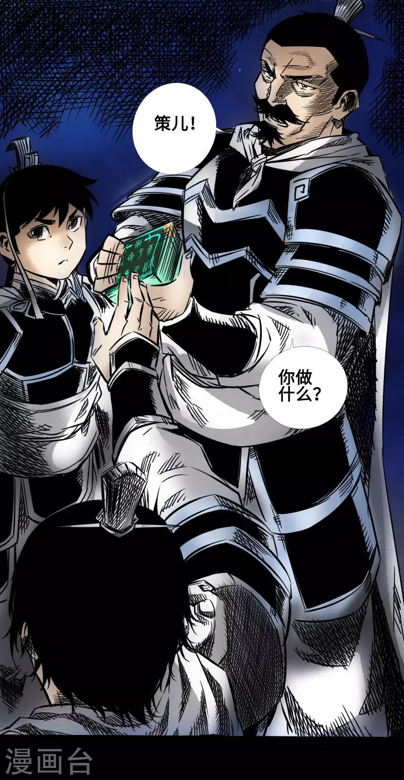 《封魔三国》第45话 王者的资格 第7页