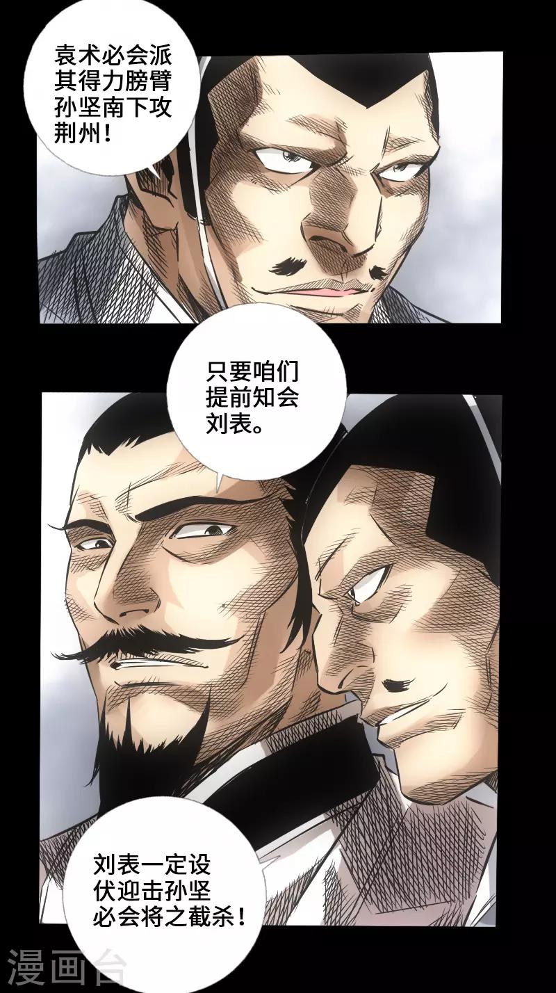 《封魔三国》第47话 四方群雄 第12页