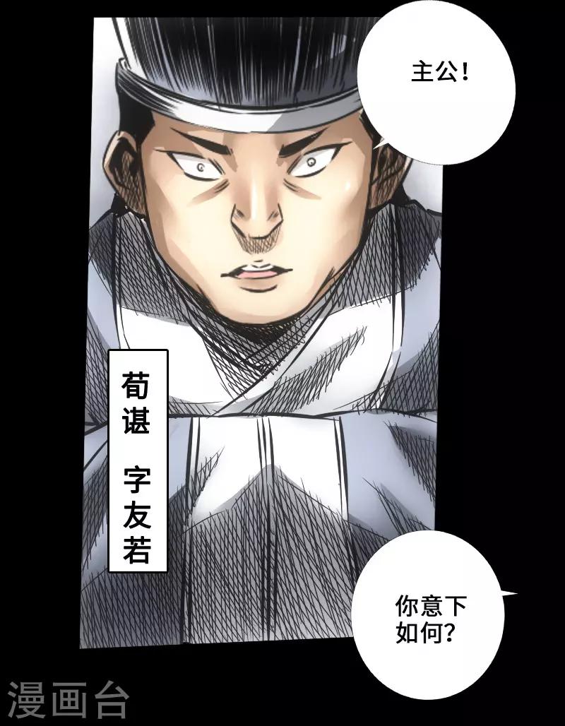 《封魔三国》第47话 四方群雄 第15页