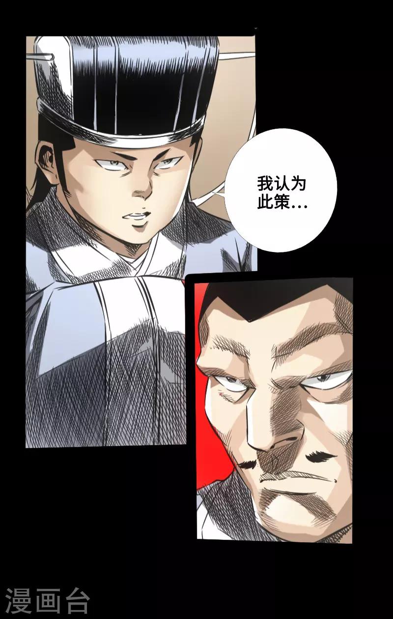 《封魔三国》第47话 四方群雄 第16页