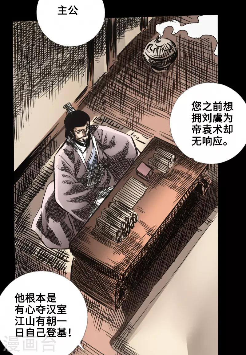 《封魔三国》第47话 四方群雄 第21页