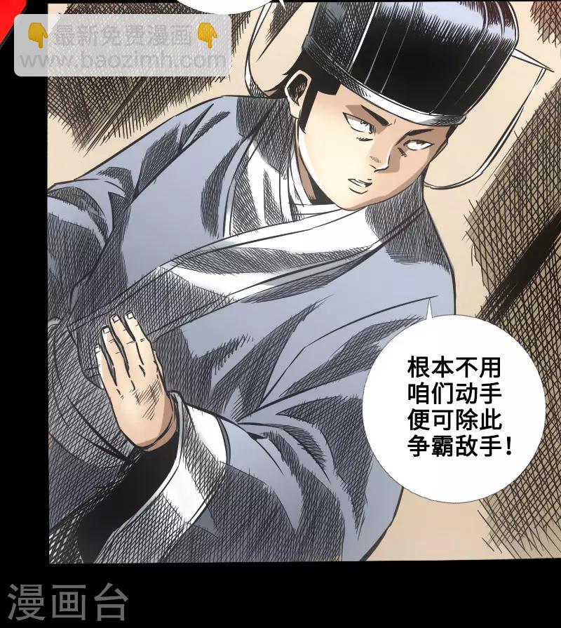 《封魔三国》第47话 四方群雄 第26页