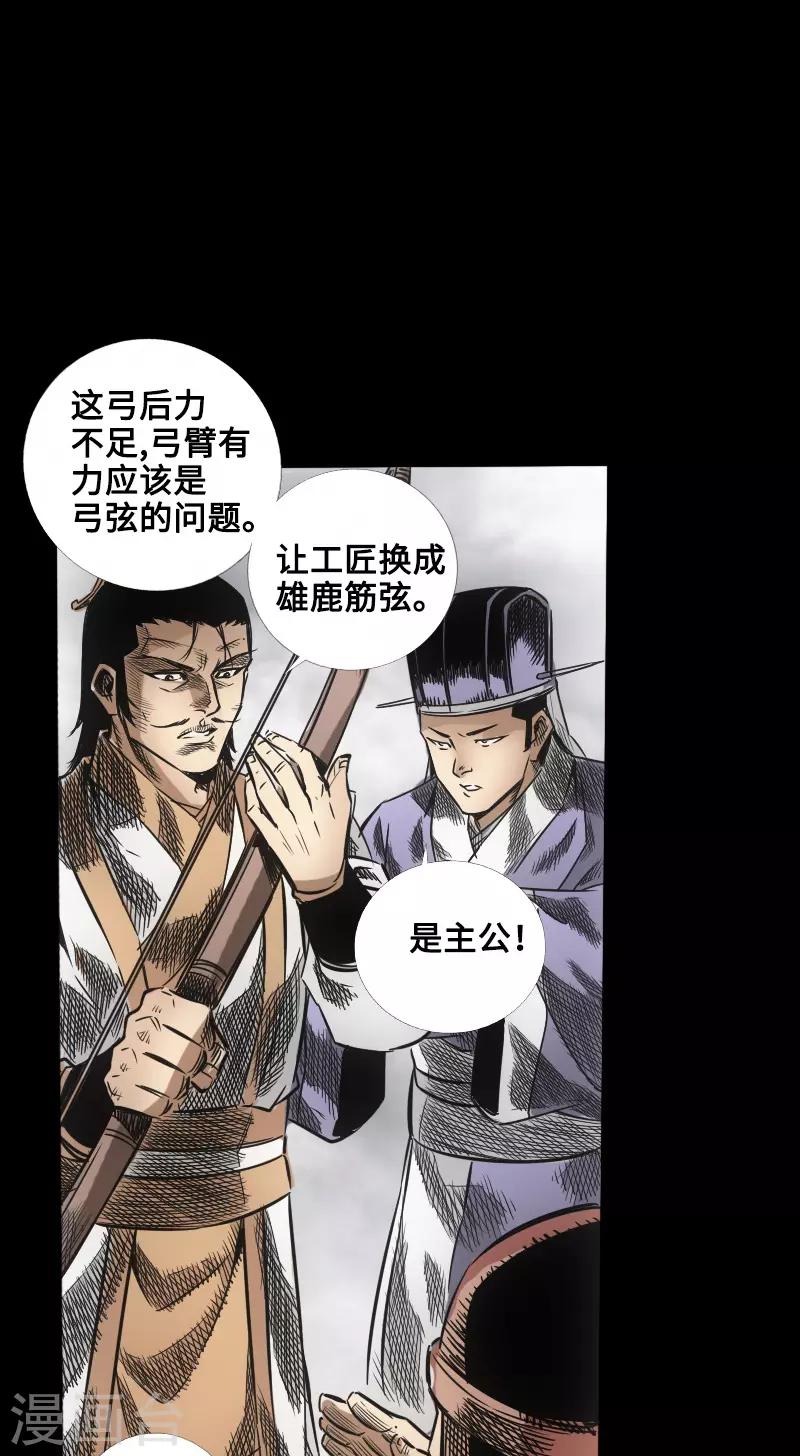 《封魔三国》第47话 四方群雄 第36页