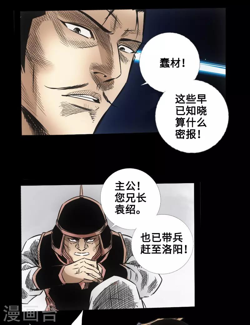 《封魔三国》第47话 四方群雄 第38页