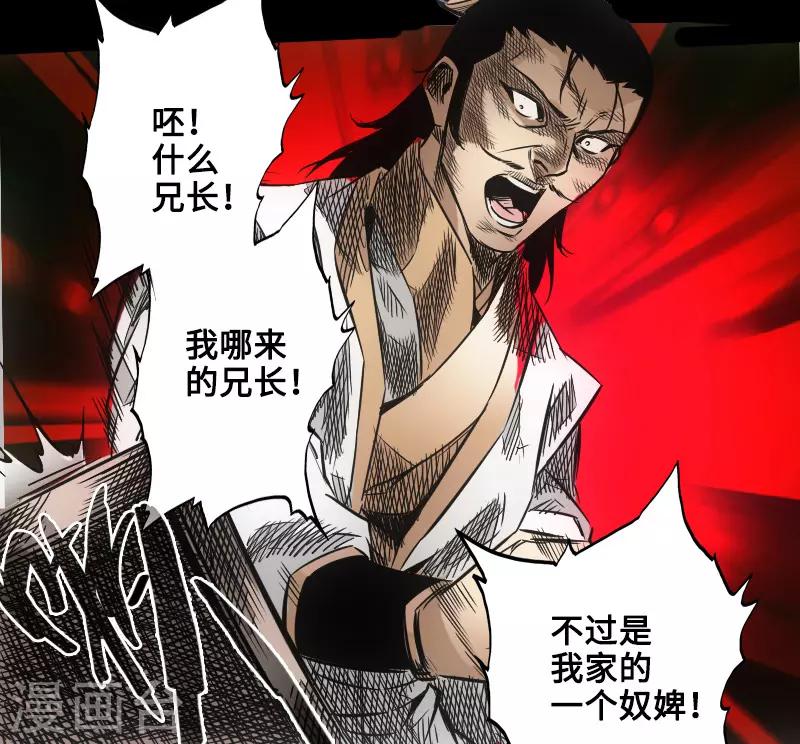 《封魔三国》第47话 四方群雄 第39页