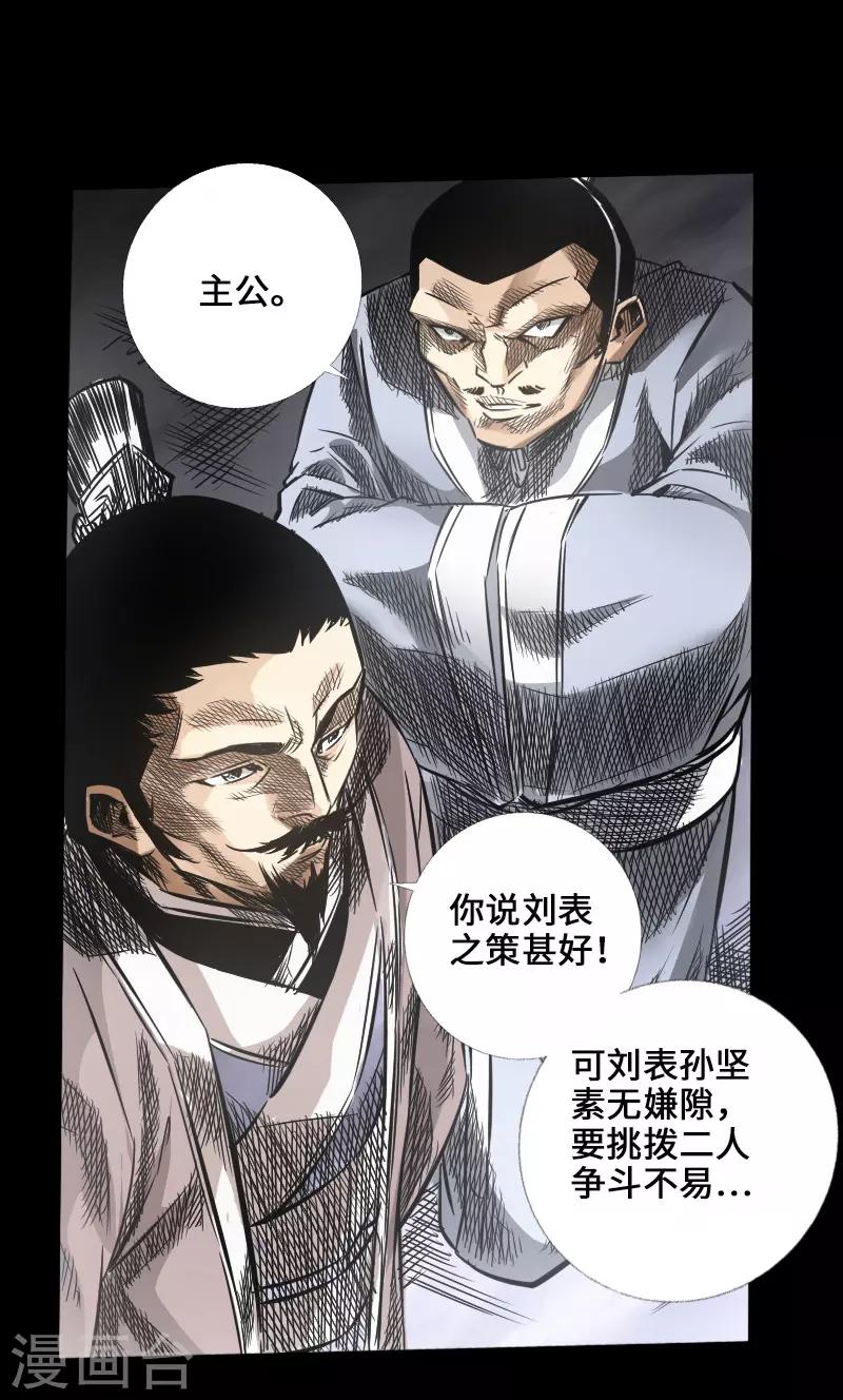 《封魔三国》第47话 四方群雄 第3页