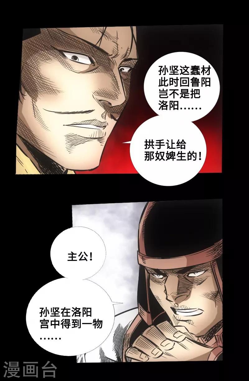 《封魔三国》第47话 四方群雄 第40页