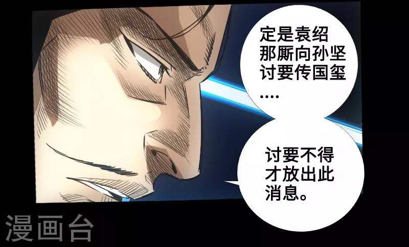 《封魔三国》第47话 四方群雄 第44页