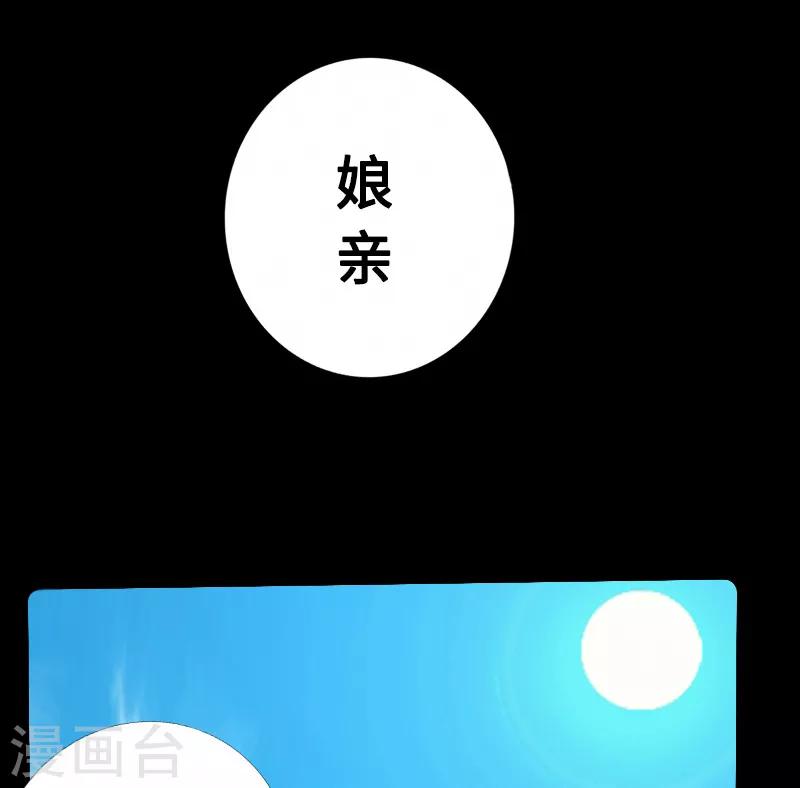 《封魔三国》第47话 四方群雄 第47页