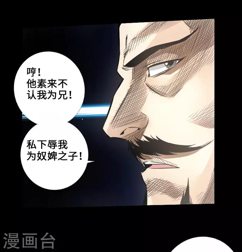 《封魔三国》第47话 四方群雄 第5页