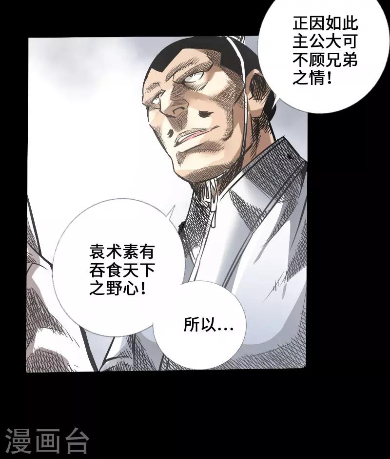 《封魔三国》第47话 四方群雄 第6页