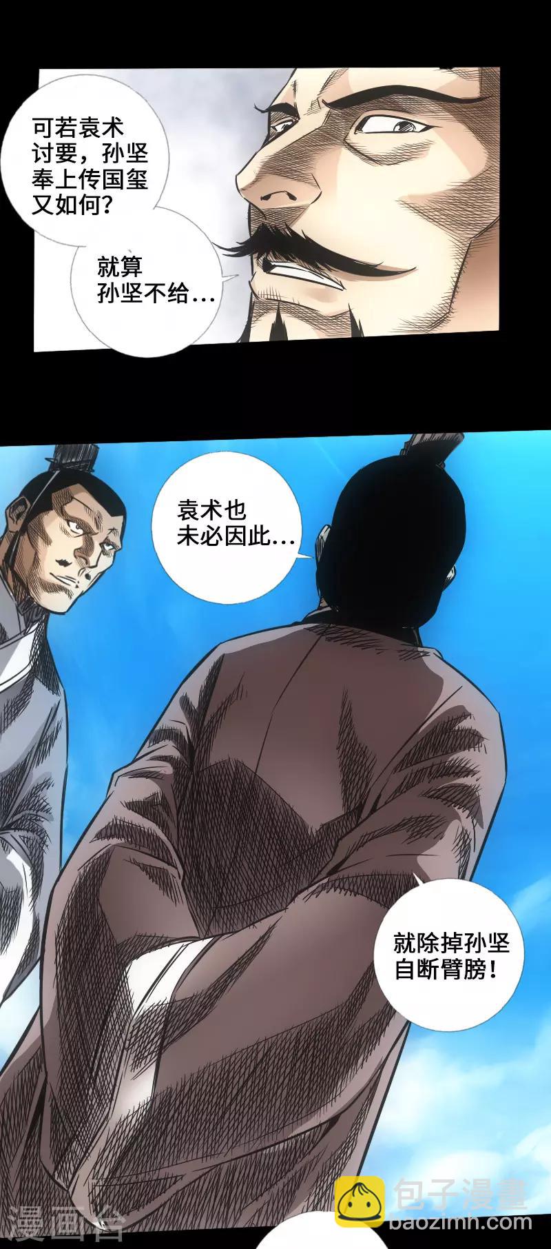 《封魔三国》第47话 四方群雄 第9页