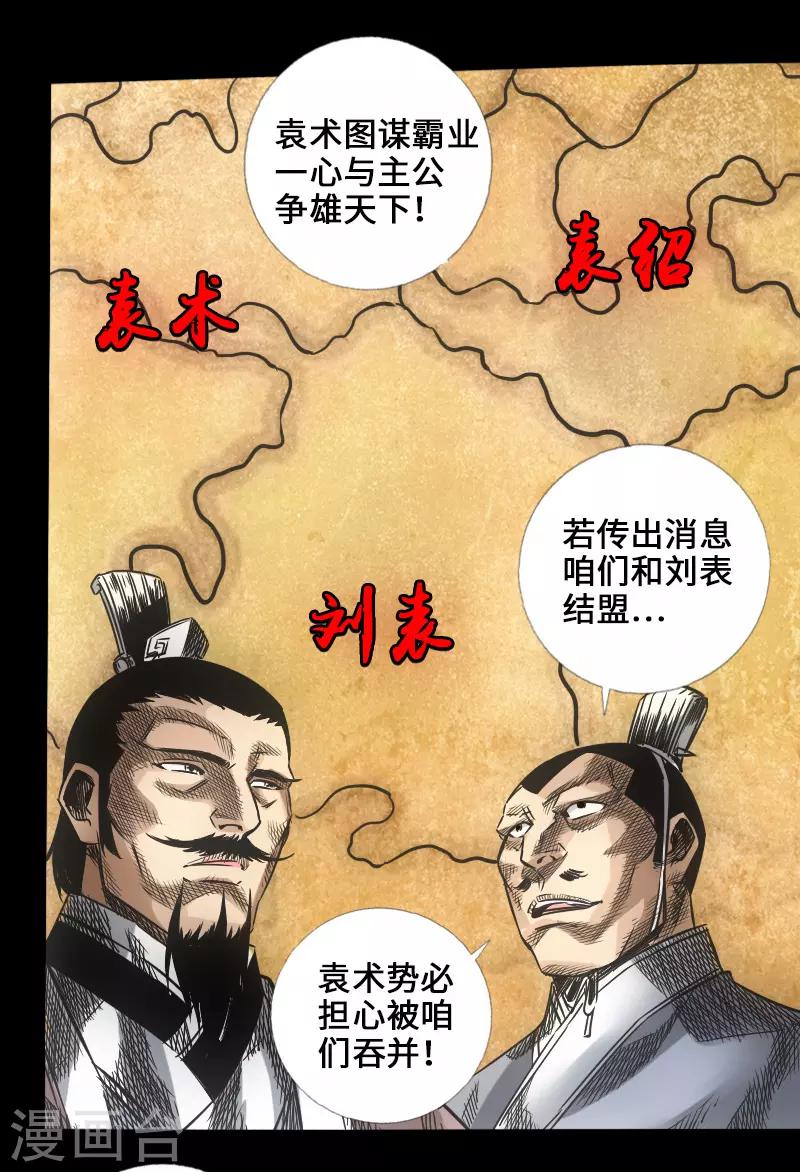 《封魔三国》第47话 四方群雄 第11页