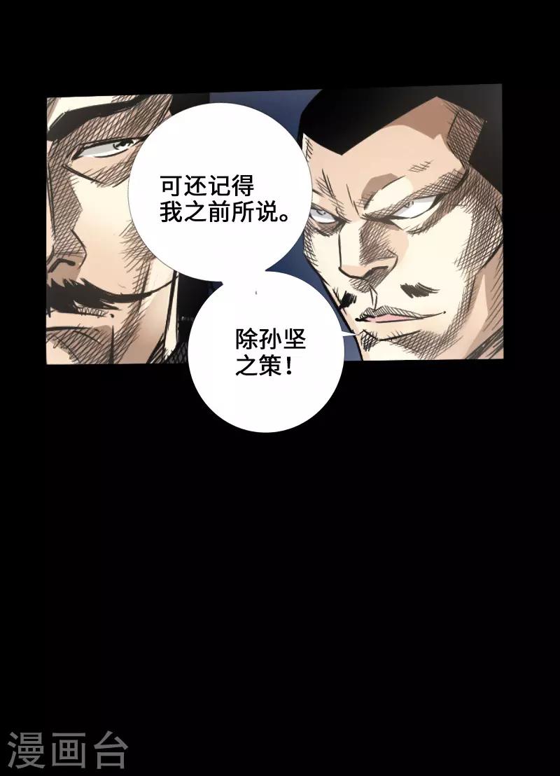 《封魔三国》第47话 四方群雄 第1页