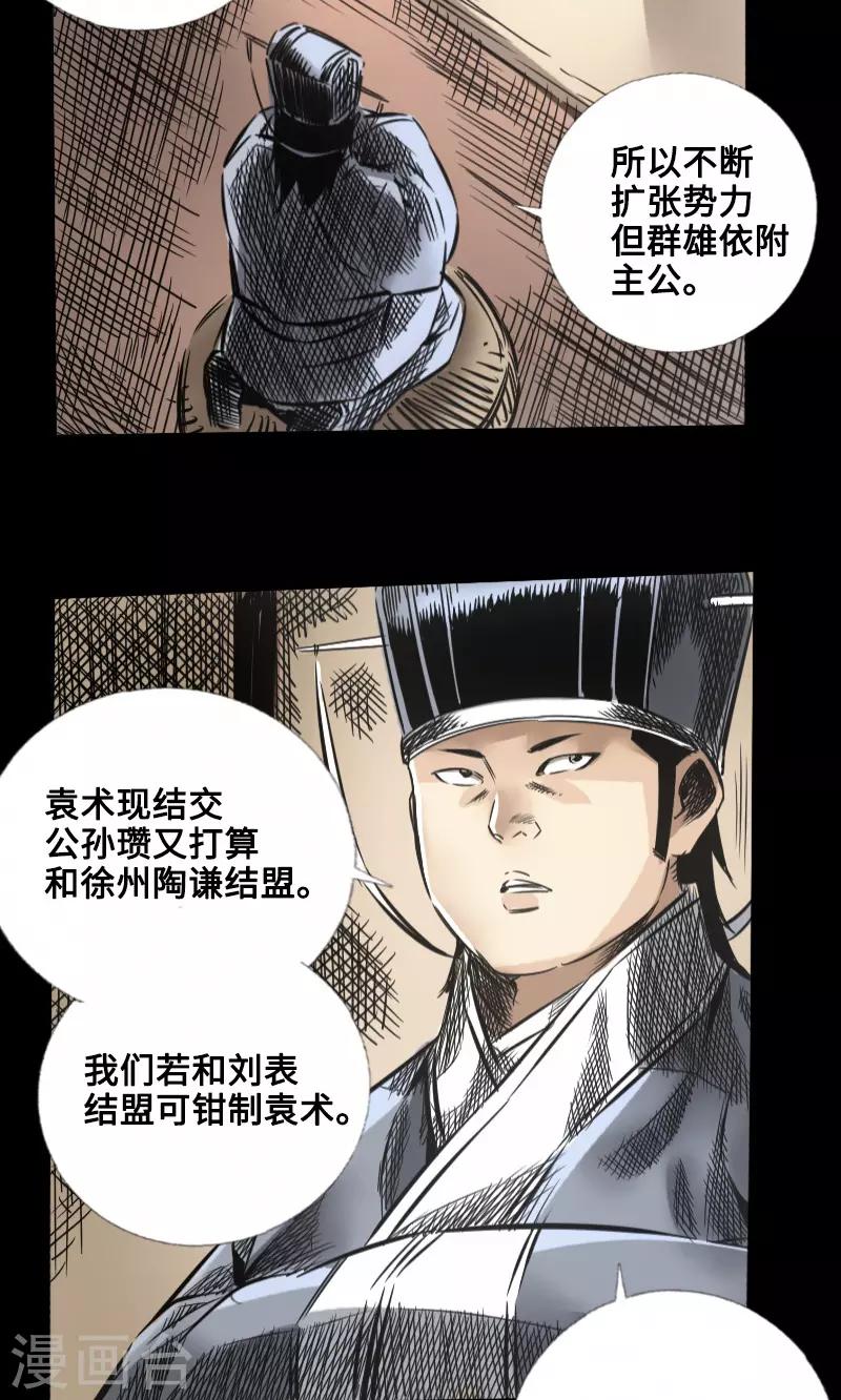 《封魔三国》第47话 四方群雄 第22页