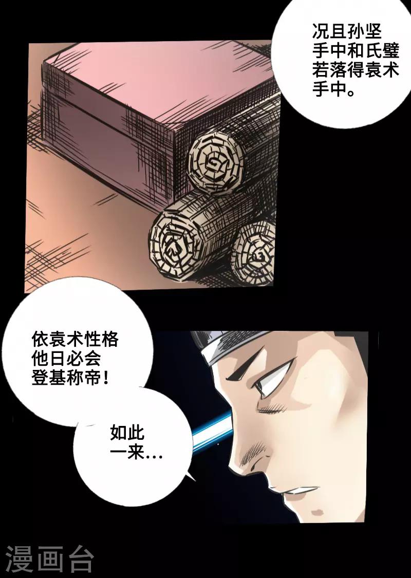 《封魔三国》第47话 四方群雄 第24页
