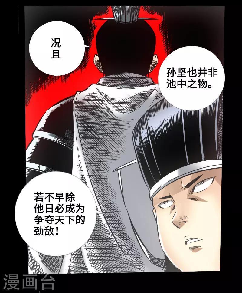 《封魔三国》第47话 四方群雄 第27页