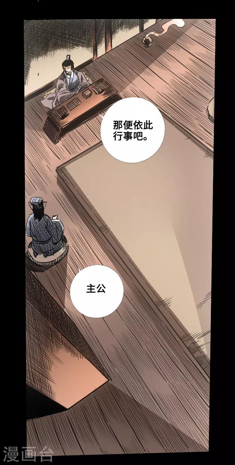《封魔三国》第47话 四方群雄 第28页