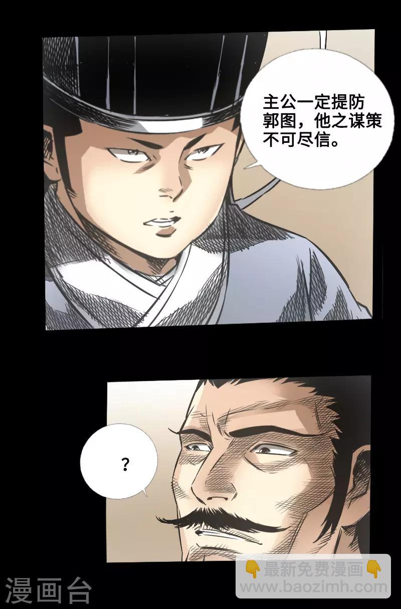 《封魔三国》第47话 四方群雄 第30页