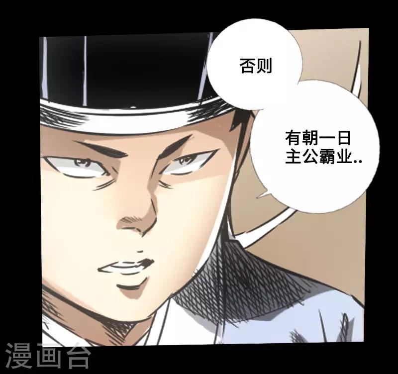 《封魔三国》第47话 四方群雄 第31页