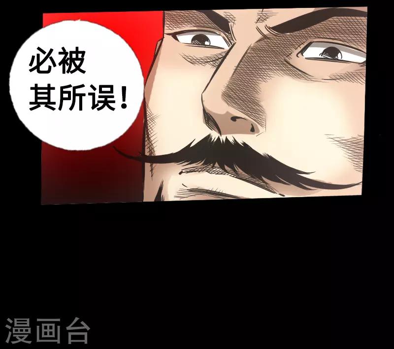 《封魔三国》第47话 四方群雄 第32页