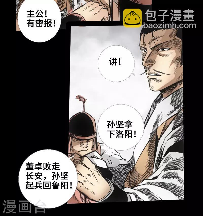 《封魔三国》第47话 四方群雄 第37页
