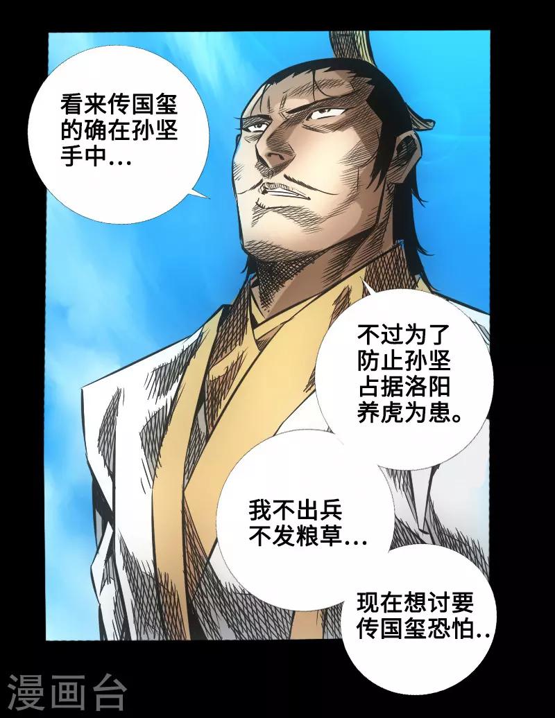 《封魔三国》第47话 四方群雄 第45页
