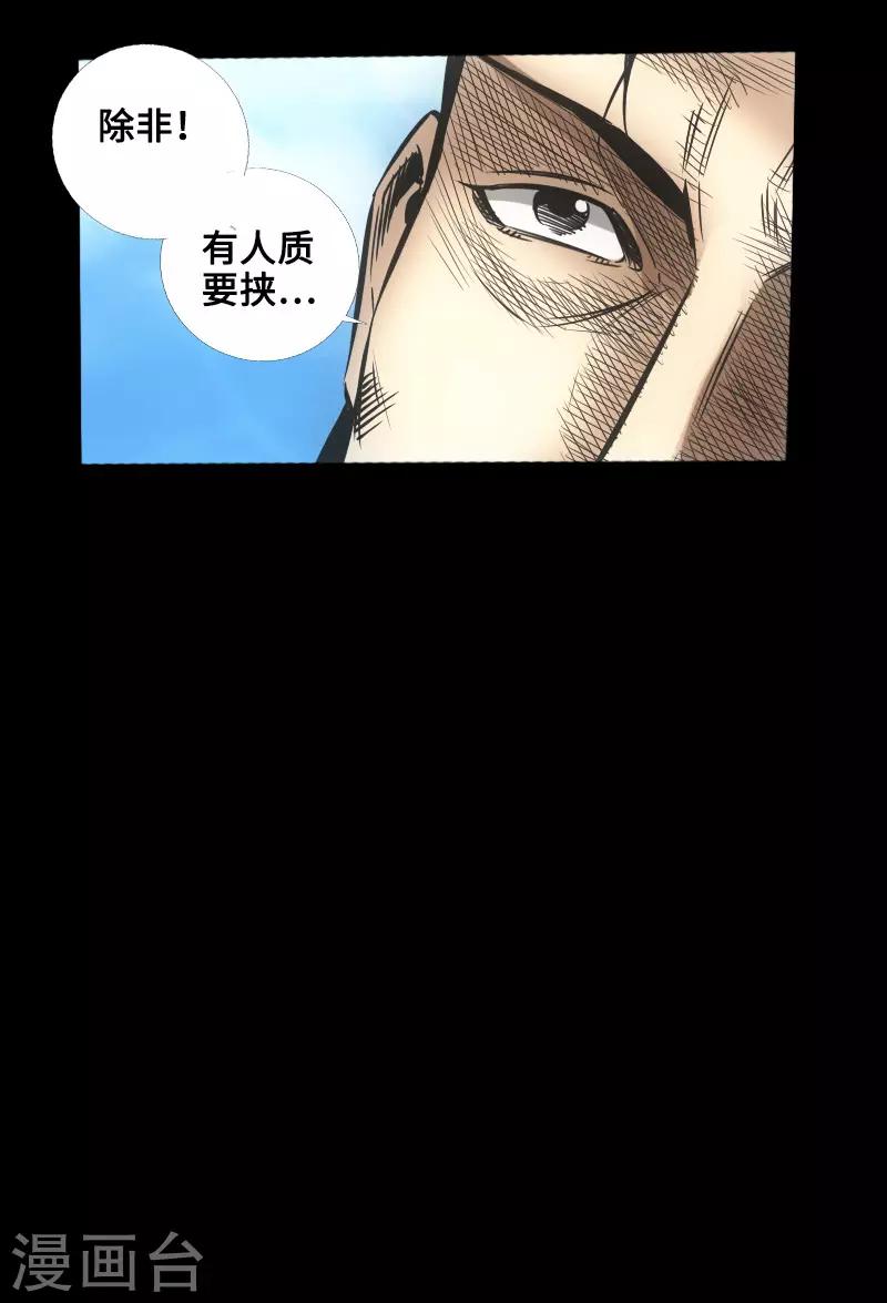 《封魔三国》第47话 四方群雄 第46页