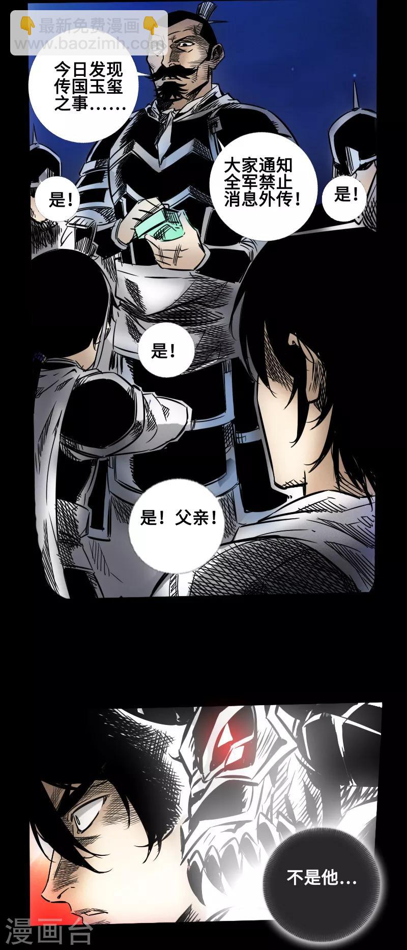 《封魔三国》第45话 王者的资格 第11页