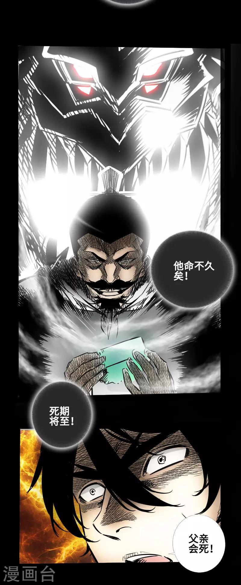 《封魔三国》第45话 王者的资格 第14页