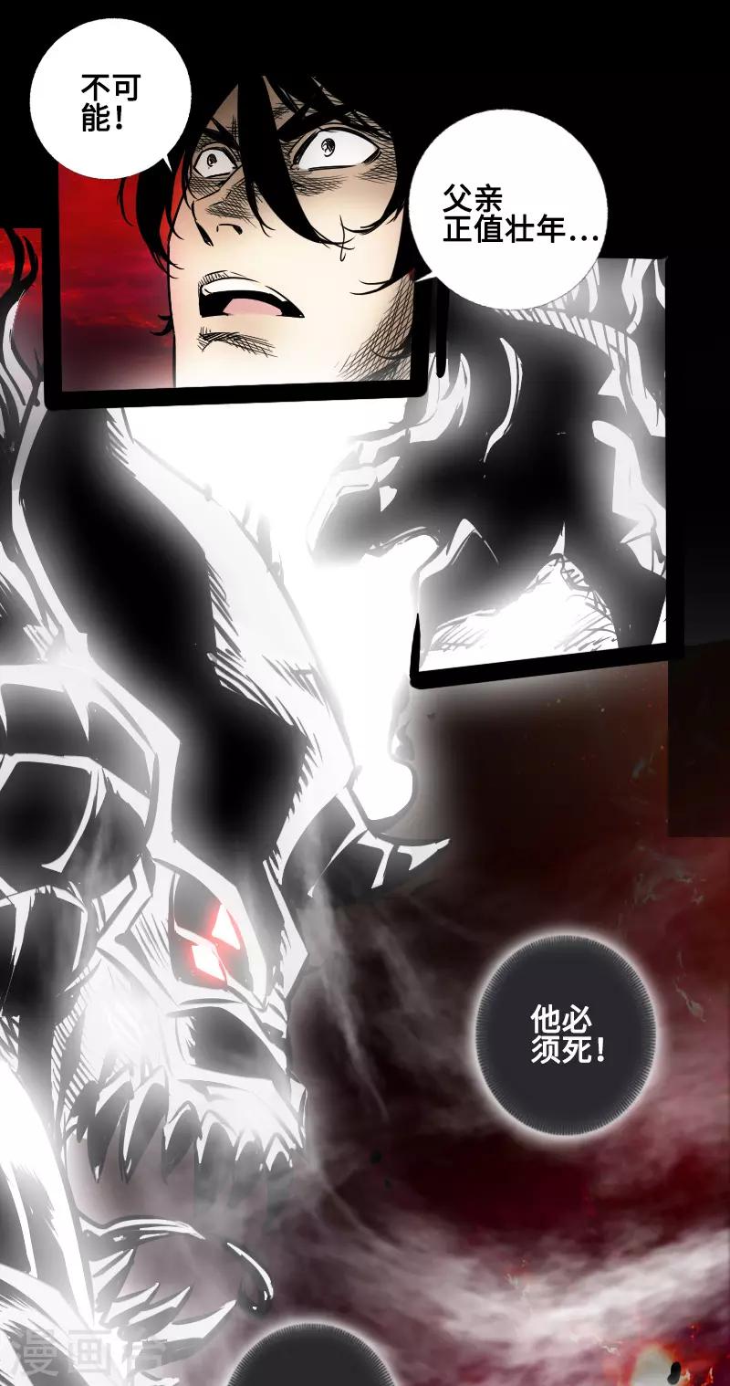 《封魔三国》第45话 王者的资格 第15页