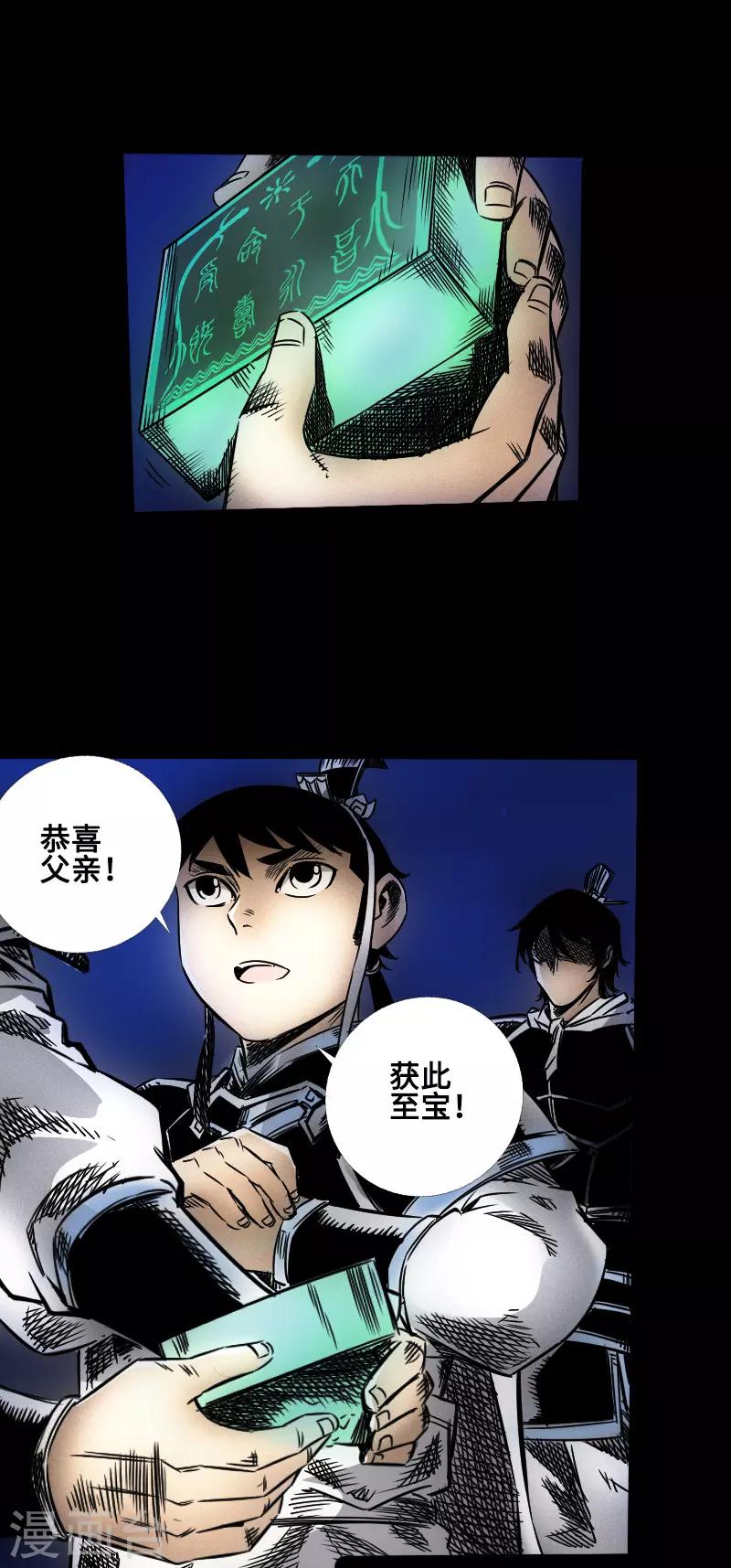 《封魔三国》第45话 王者的资格 第1页