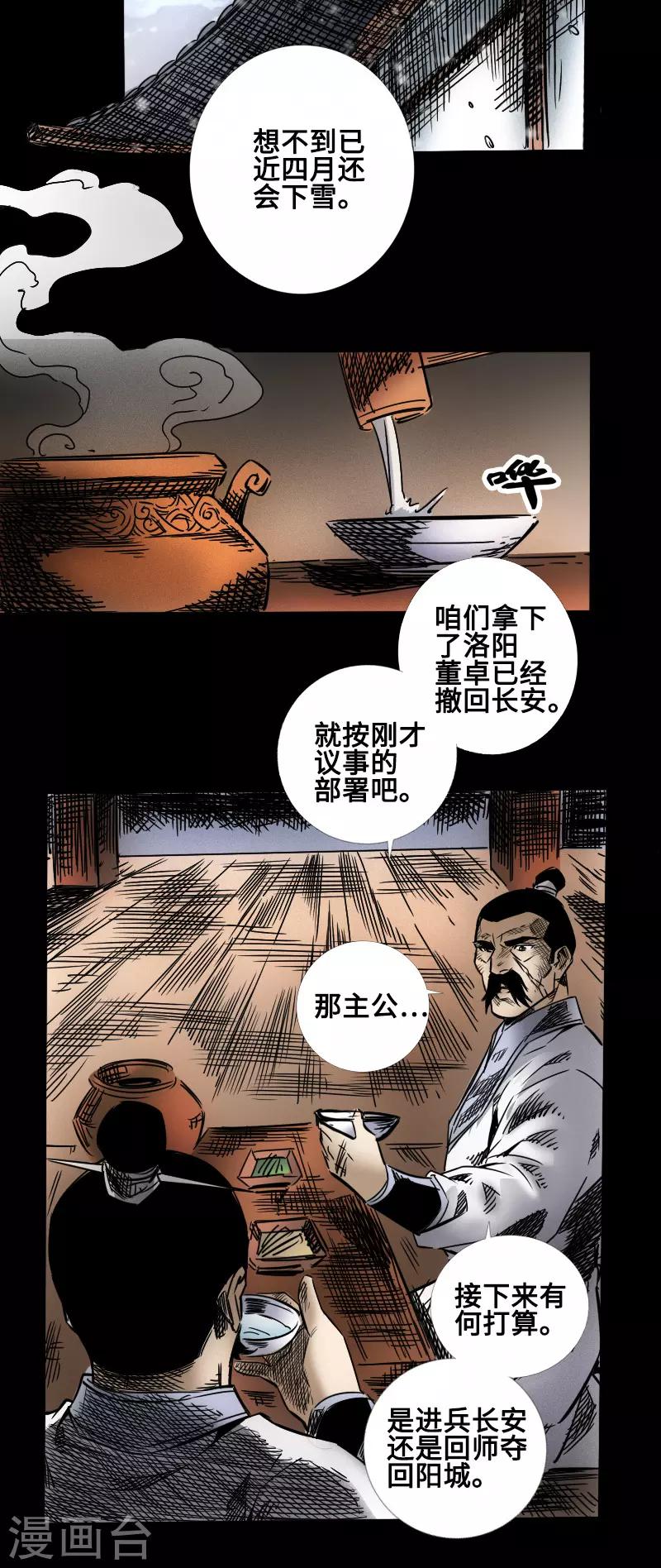 《封魔三国》第45话 王者的资格 第24页