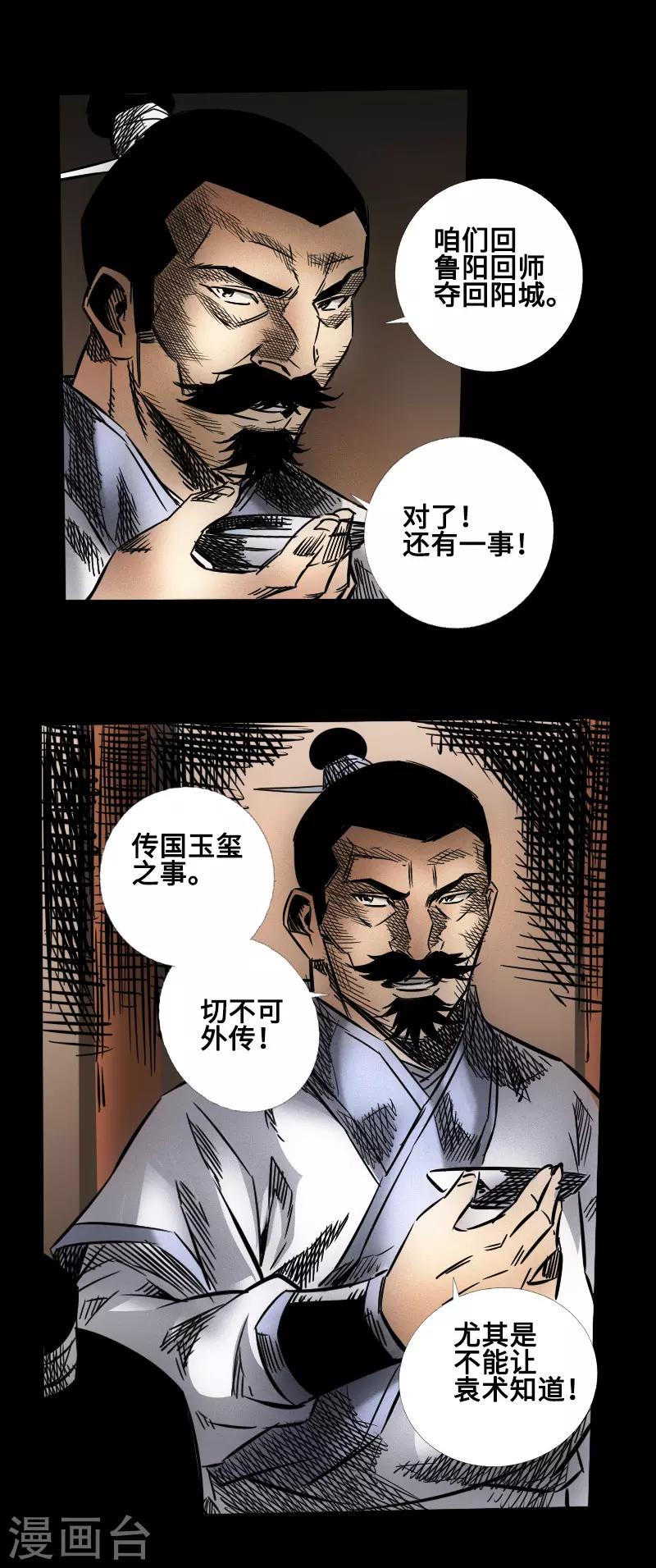 《封魔三国》第45话 王者的资格 第26页