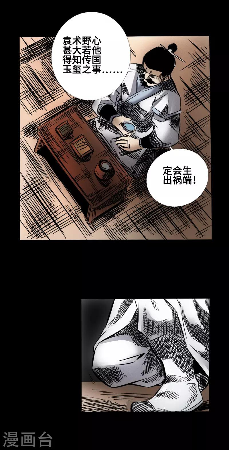 《封魔三国》第45话 王者的资格 第27页