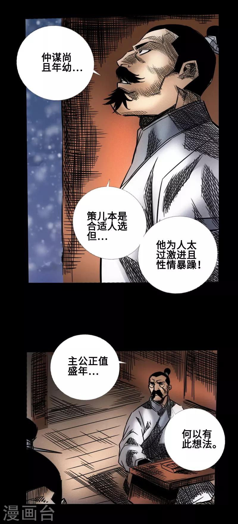 《封魔三国》第45话 王者的资格 第31页
